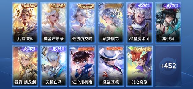 王者荣耀V10 3典藏 4无双 55传说 144史诗 465皮肤 至尊星耀V