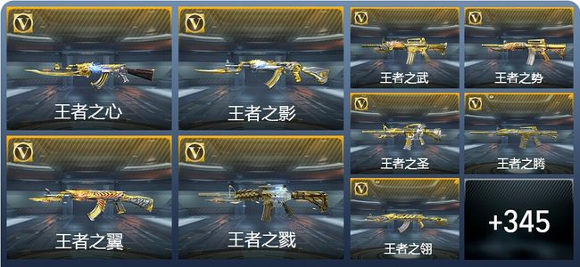 穿越火线：枪战王者V10 45王者武器 399英雄武器 11英雄角色 730万化 枪皇