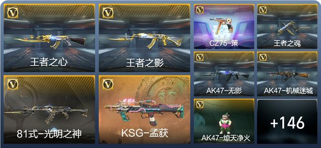 穿越火线：枪战王者5王者武器 155英雄武器 7英雄角色 150万化 专家S