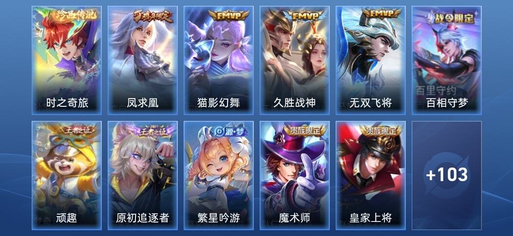 王者荣耀4传说 21史诗 115皮肤 无双王者