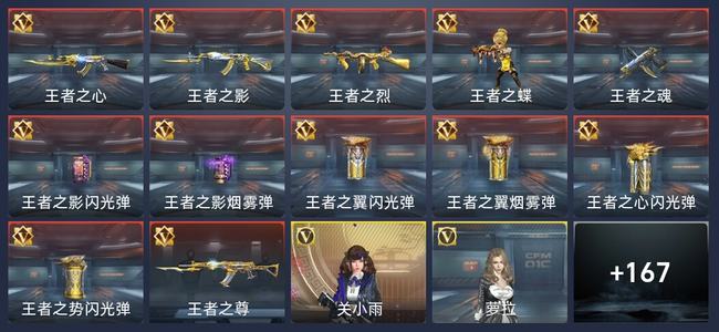 穿越火线：枪战王者V5 12王者 175英雄武器 6英雄角色 280万化 专家S