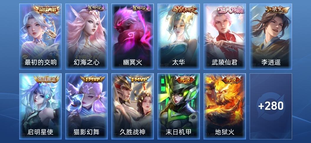 王者荣耀V8 1典藏 2星传说 9传说 79史诗 289皮肤 至尊星耀III