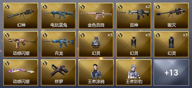 穿越火线（CF）28V武器 8皮肤 可排位