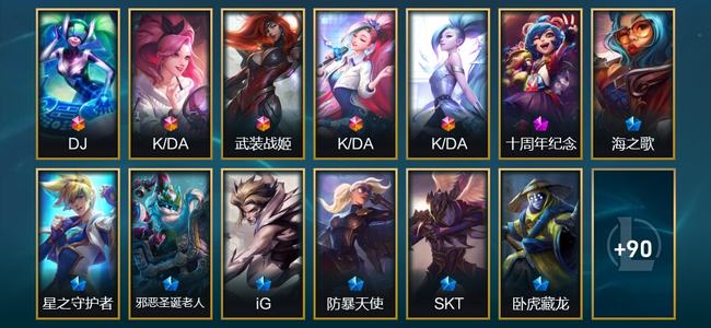 英雄联盟（LOL）5终极 1神话 2臻彩 12限定 17传说 103皮肤 6炫彩 130英雄