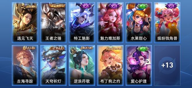 王者荣耀6史诗 24皮肤 绝世王者