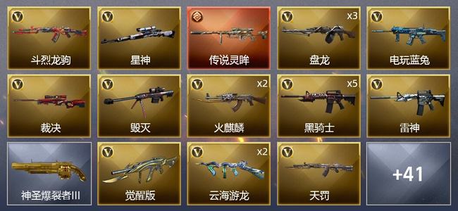 穿越火线（CF）1传说武器 3王者武器 35V武器 1V角色 12皮肤 可排位 枪王