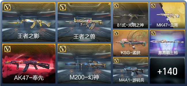穿越火线：枪战王者V6 2王者武器 149英雄武器 3英雄角色 299万化 大师SS