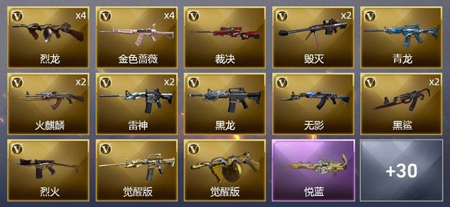 穿越火线（CF）1王者武器 2炫金武器 57V武器 3V角色 19皮肤 可排位