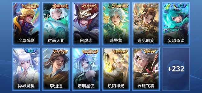 王者荣耀【苹果版】V8 1典藏 13传说 66史诗 243皮肤 尊贵铂金IV