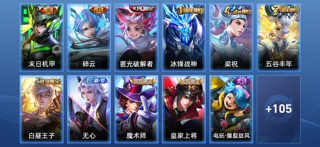 王者荣耀【苹果版】2传说 22史诗 116皮肤 至尊星耀V