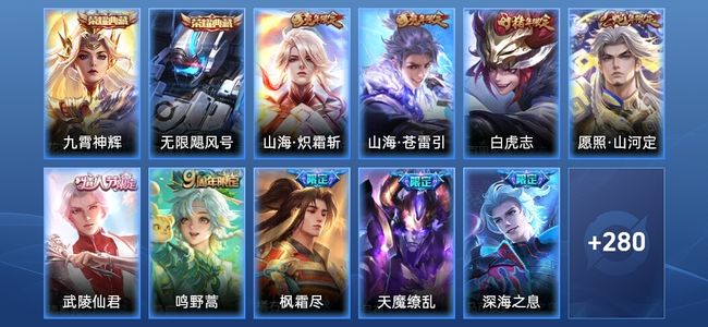 王者荣耀【苹果版】V9 2典藏 22传说 83史诗 290皮肤 至圣王者