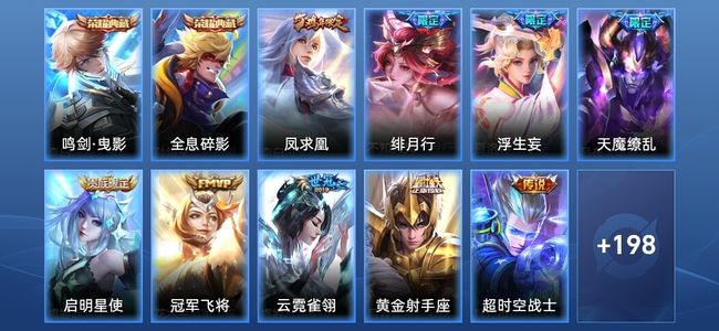 王者荣耀【苹果版】V8 2典藏 11传说 60史诗 209皮肤 最强王者