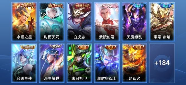 王者荣耀【苹果版】12传说 52史诗 194皮肤 至尊星耀IV