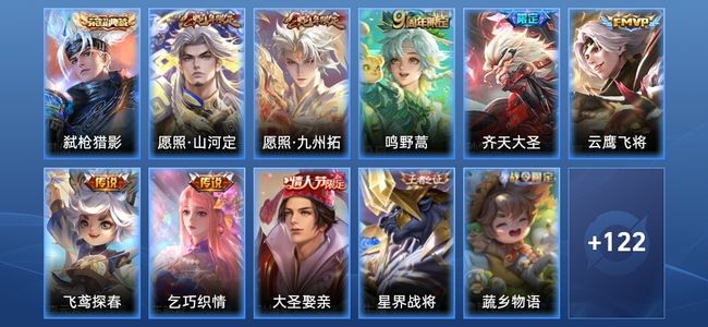 王者荣耀V4 1典藏 7传说 34史诗 134皮肤 永恒钻石I