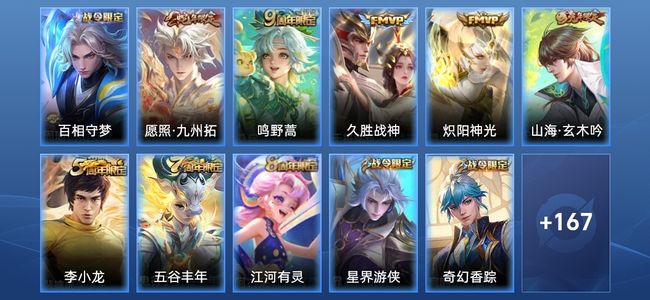 王者荣耀V6 4传说 54史诗 178皮肤 荣耀王者