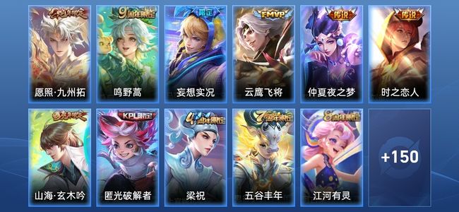 王者荣耀V6 6传说 44史诗 161皮肤 永恒钻石II