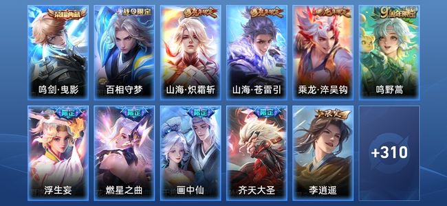 王者荣耀【苹果版】V8 1典藏 24传说 92史诗 320皮肤 至尊星耀II
