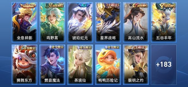 王者荣耀【苹果版】V6 1典藏 2传说 37史诗 193皮肤 至尊星耀III