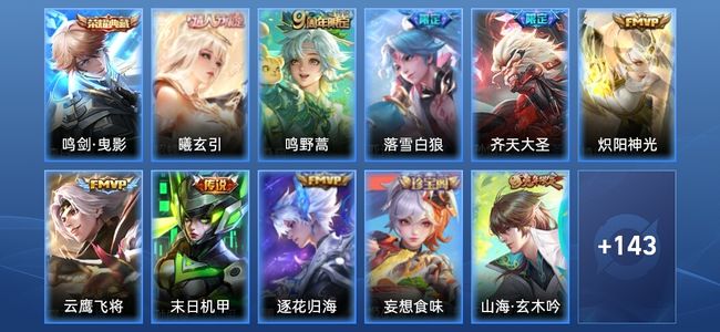 王者荣耀V5 1典藏 8传说 39史诗 154皮肤 绝世王者