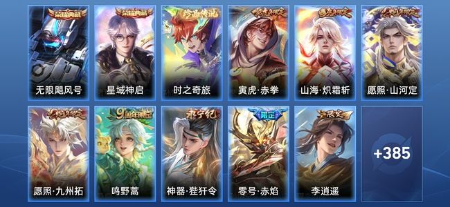 王者荣耀V8 2典藏 17传说 135史诗 397皮肤 至尊星耀IV