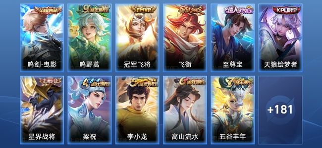 王者荣耀1典藏 2传说 39史诗 192皮肤 永恒钻石III