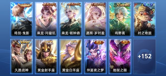 王者荣耀V6 1典藏 11传说 54史诗 163皮肤 荣耀王者