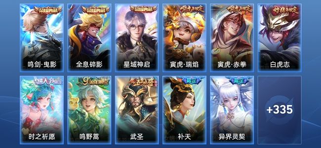 王者荣耀V9 3典藏 35传说 111史诗 345皮肤 荣耀黄金I