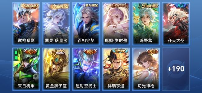 王者荣耀V7 1典藏 8传说 51史诗 200皮肤 最强王者