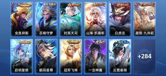 王者荣耀V7 1典藏 15传说 76史诗 294皮肤 至尊星耀III