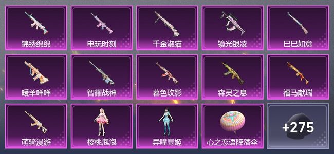 和平精英11升级枪 4粉装 3尾迹 151套装 77201热力 15印记