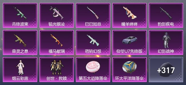 和平精英1载具 8升级枪 4粉装 2尾迹 217套装 79242热力 17印记