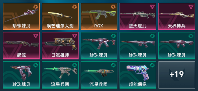 无畏契约3橙皮 4紫皮 37皮肤 9330皮肤总价值 595已用源晶 黄金