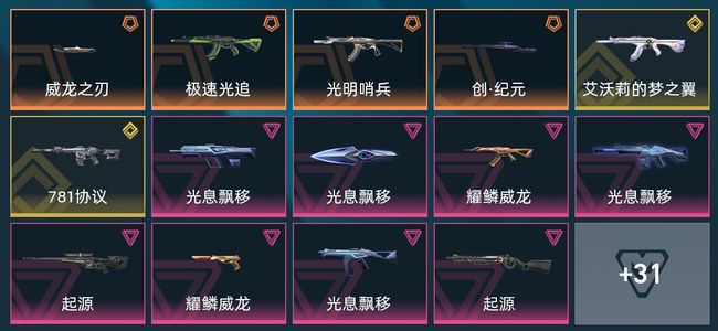 无畏契约：源能行动4传奇 2终极 9卓越 55皮肤 24英雄 20卡面 16挂饰 铂金