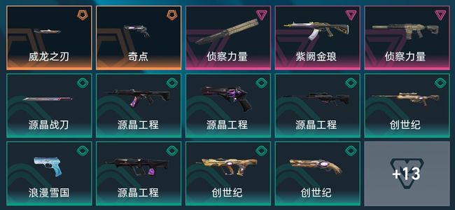 无畏契约：源能行动2传奇 3卓越 38皮肤 24英雄 8卡面 5挂饰 铂金