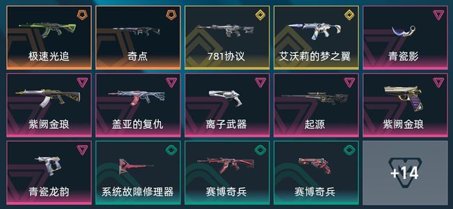 无畏契约：源能行动2传奇 2终极 7卓越 38皮肤 24英雄 16卡面 10挂饰 铂金