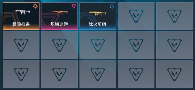 无畏契约：源能行动1传奇 1卓越 3皮肤 20英雄 5卡面 6挂饰 铂金