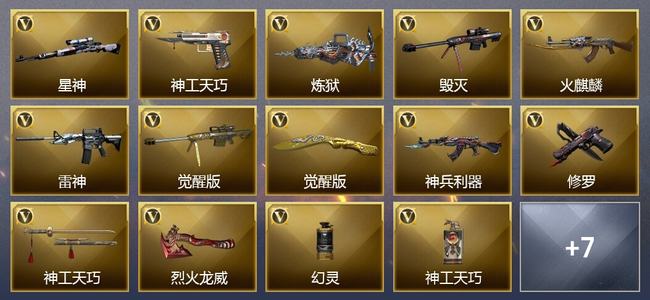穿越火线（CF）2王者武器 13V武器 11V角色 12皮肤 可排位