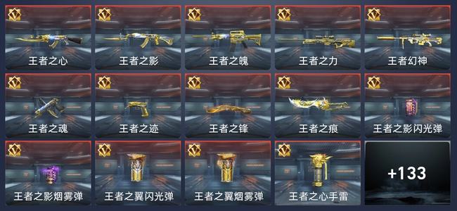 穿越火线：枪战王者V8 248英雄武器 新锐