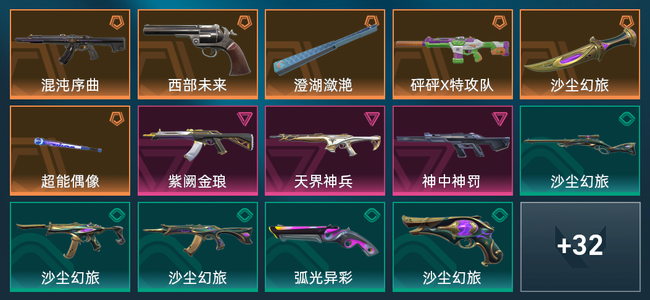 无畏契约0金皮 6橙皮 3紫皮 47皮肤 10420皮肤总价值 520已用源晶 钻石