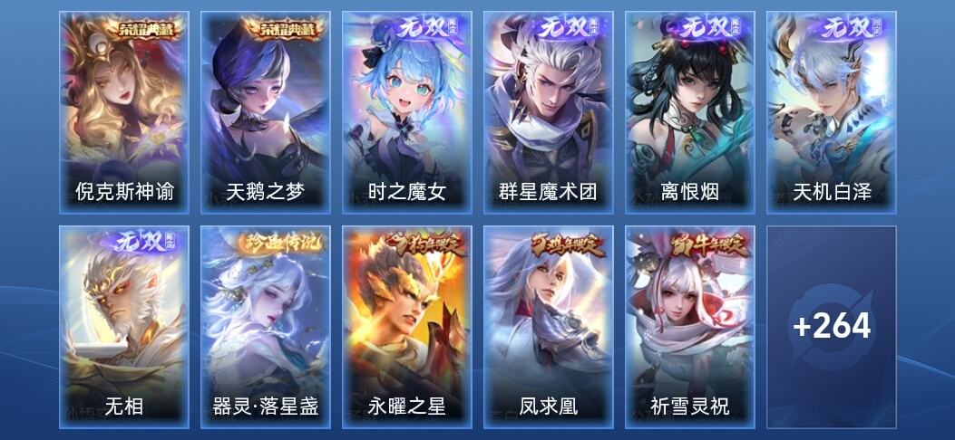 王者荣耀V9 2典藏 5无双 35传说 72史诗 277皮肤 至尊星耀III
