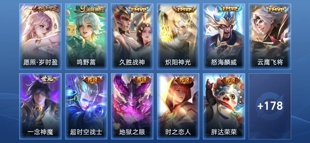 王者荣耀12传说 51史诗 189皮肤 无双王者