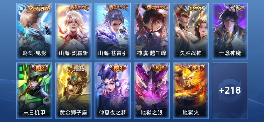 王者荣耀V1 1典藏 10传说 59史诗 230皮肤 永恒钻石IV