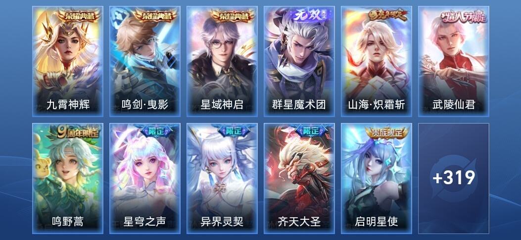 王者荣耀V7 3典藏 1无双 21传说 92史诗 332皮肤 永恒钻石II