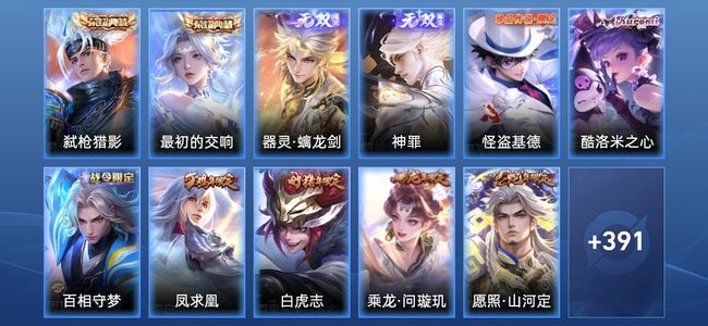 王者荣耀V9 2典藏 2无双 42传说 124史诗 402皮肤 至圣王者