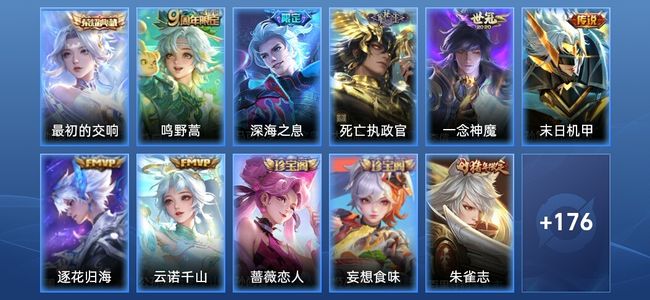 王者荣耀V7 1典藏 7传说 72史诗 187皮肤 至尊星耀IV
