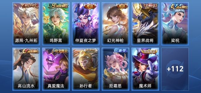 王者荣耀V6 4传说 31史诗 123皮肤 116英雄 无双王者