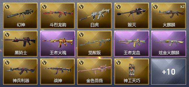 穿越火线（CF）2王者武器 1炫金武器 13V武器 11皮肤 可排位 枪王