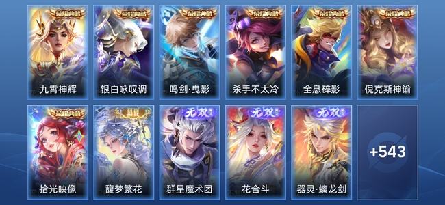 王者荣耀V10 7典藏 6无双 70传说 169史诗 556皮肤 荣耀王者