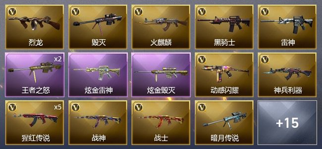 穿越火线（CF）1王者武器 2炫金武器 23V武器 10皮肤 可排位 大师