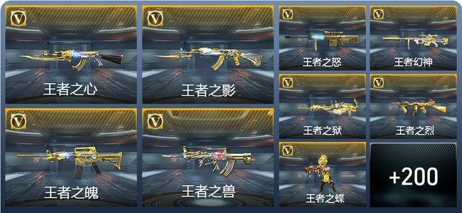 穿越火线:枪战王者V9 18王者武器 226英雄武器 6英雄角色 446万化 枪皇S